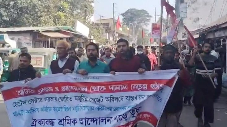 সরকার ঘোষিত মজুরির গেজেট বাস্তবায়নের দাবিতে বিক্ষোভ মিছিল