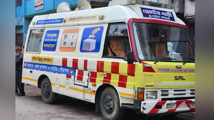 সরকারি অ্যাম্বুলেন্সে গণভোটের প্রচার