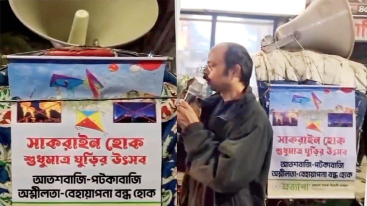 সাকরাইনে বেহায়াপনা বন্ধে সচেতনতার আহ্বান