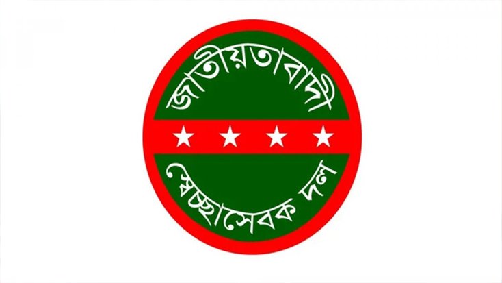 সারা দেশে স্বেচ্ছাসেবক দলের কর্মসূচি ঘোষণা