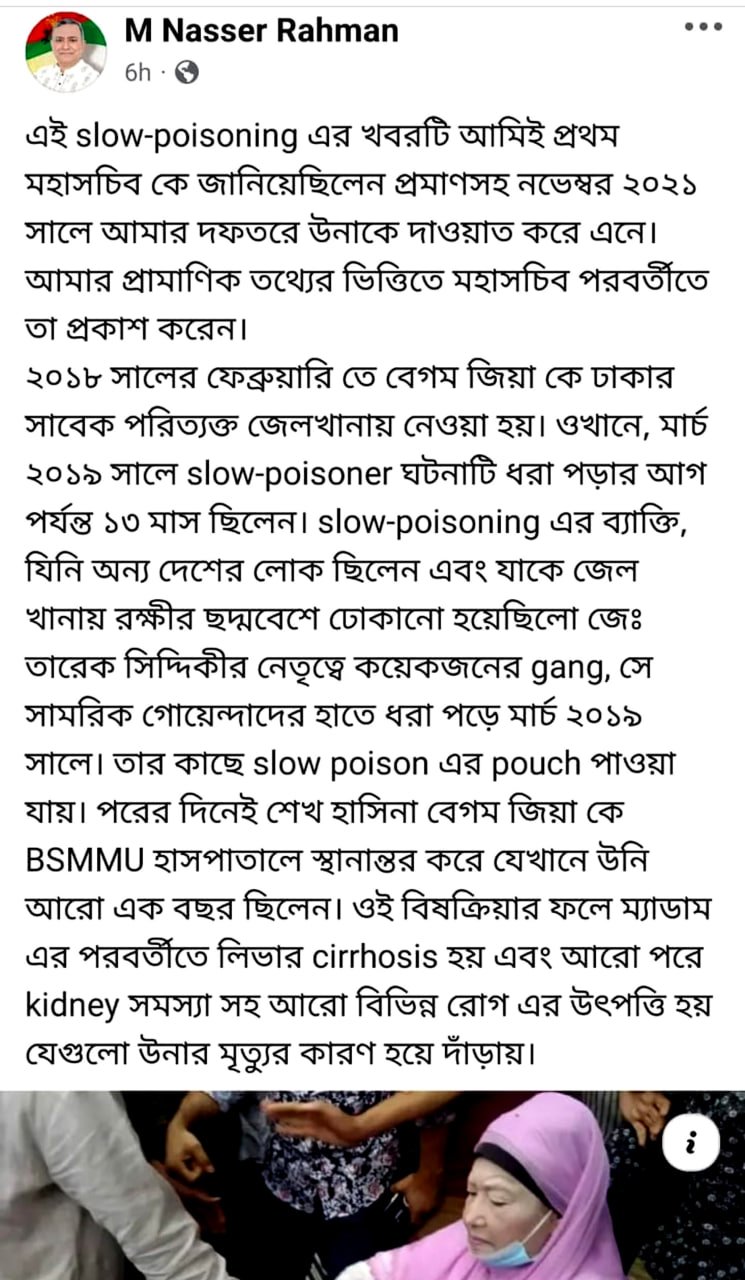স্লো পয়জনিং এ খালেদা জিয়ার মৃত্যু হয়েছে  এম নাসের