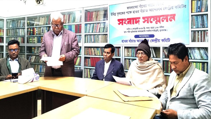 হাওর বাঁচাও আন্দোলন কেন্দ্রীয় কমিটির সংবাদ সম্মেলন