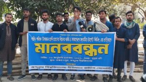 হাদিসহ সারা দেশে সংঘটিত টার্গেট কিলিংয়ের প্রতিবাদে জবিতে মানববন্ধন