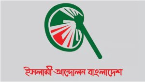 ৩২ আসন নিয়ে ইসলামী আন্দোলনের নতুন বার্তা