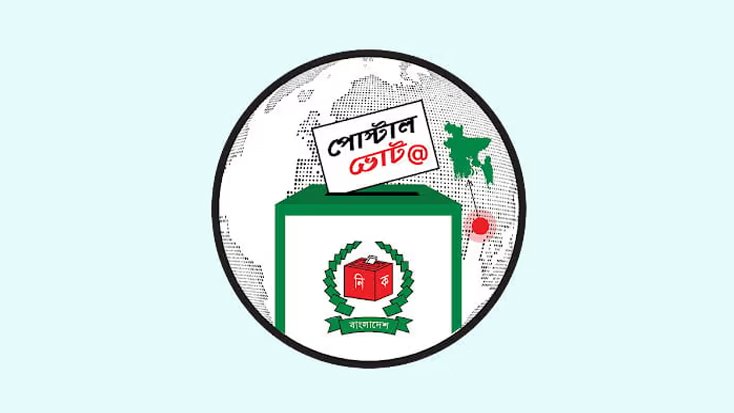 ৬ লাখ ৭৭ হাজার প্রবাসীর কাছে পোস্টাল ব্যালট প্রেরণ