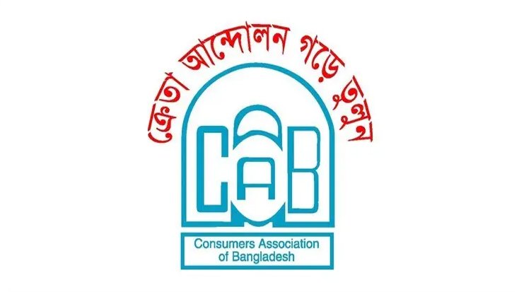 ভোক্তা অধিকারের অভিযানে বাধার ঘটনায় ক্যাবের প্রতিবাদ