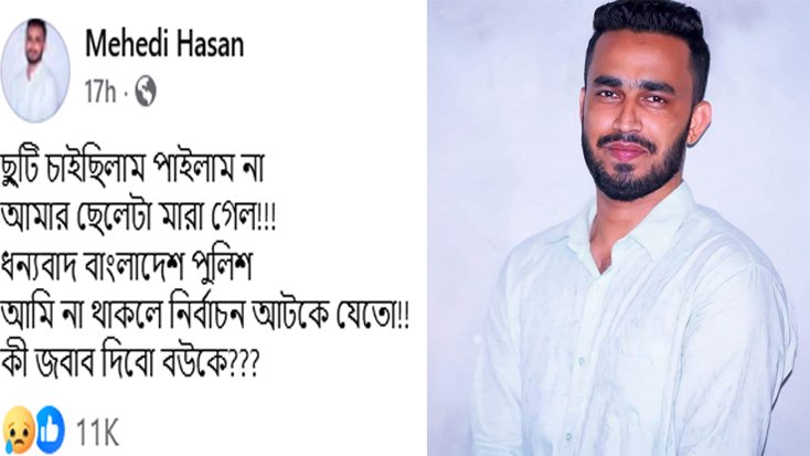 ছেলের মৃত্যুতে মেলেনি ছুটি এক পুলিশ বাবার আহাজারি