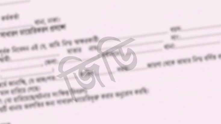 একটি নির্বাচনী ছক, গোয়েন্দা সংস্থার জিডি