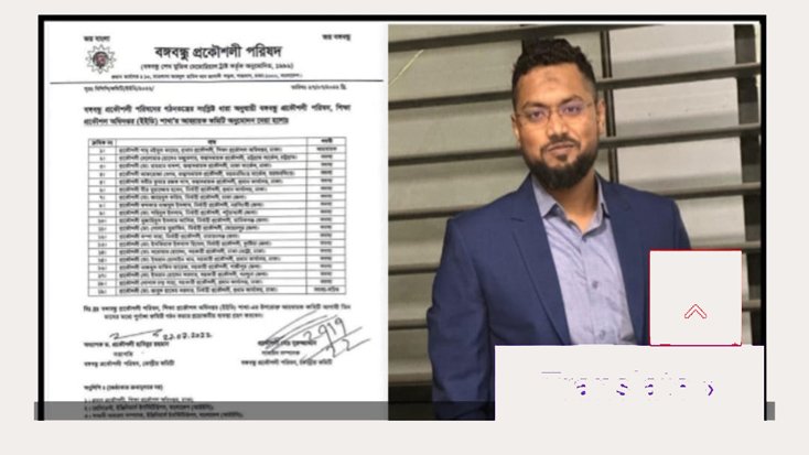 বঙ্গবন্ধু প্রকৌশলী পরিষদের নেতা নির্বাহী প্রকৌশলী মুজাহিদুল ইসলাম বহাল তবিয়তে