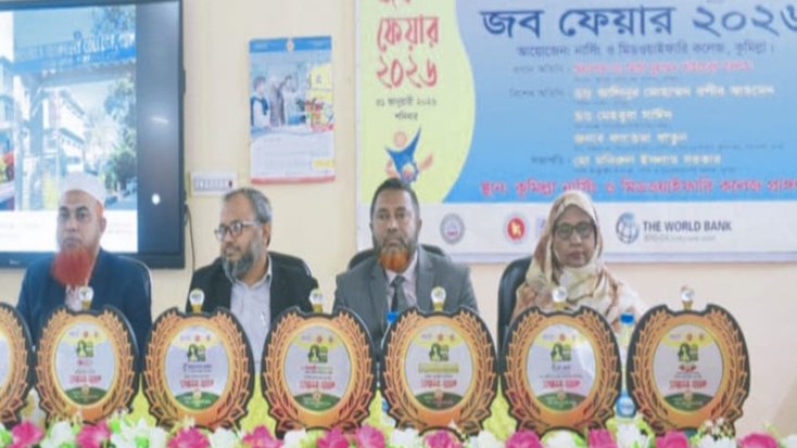 কুমিল্লা নার্সিং ও মিডওয়াইফারি কলেজে জব ফেয়ার অনুষ্ঠিত