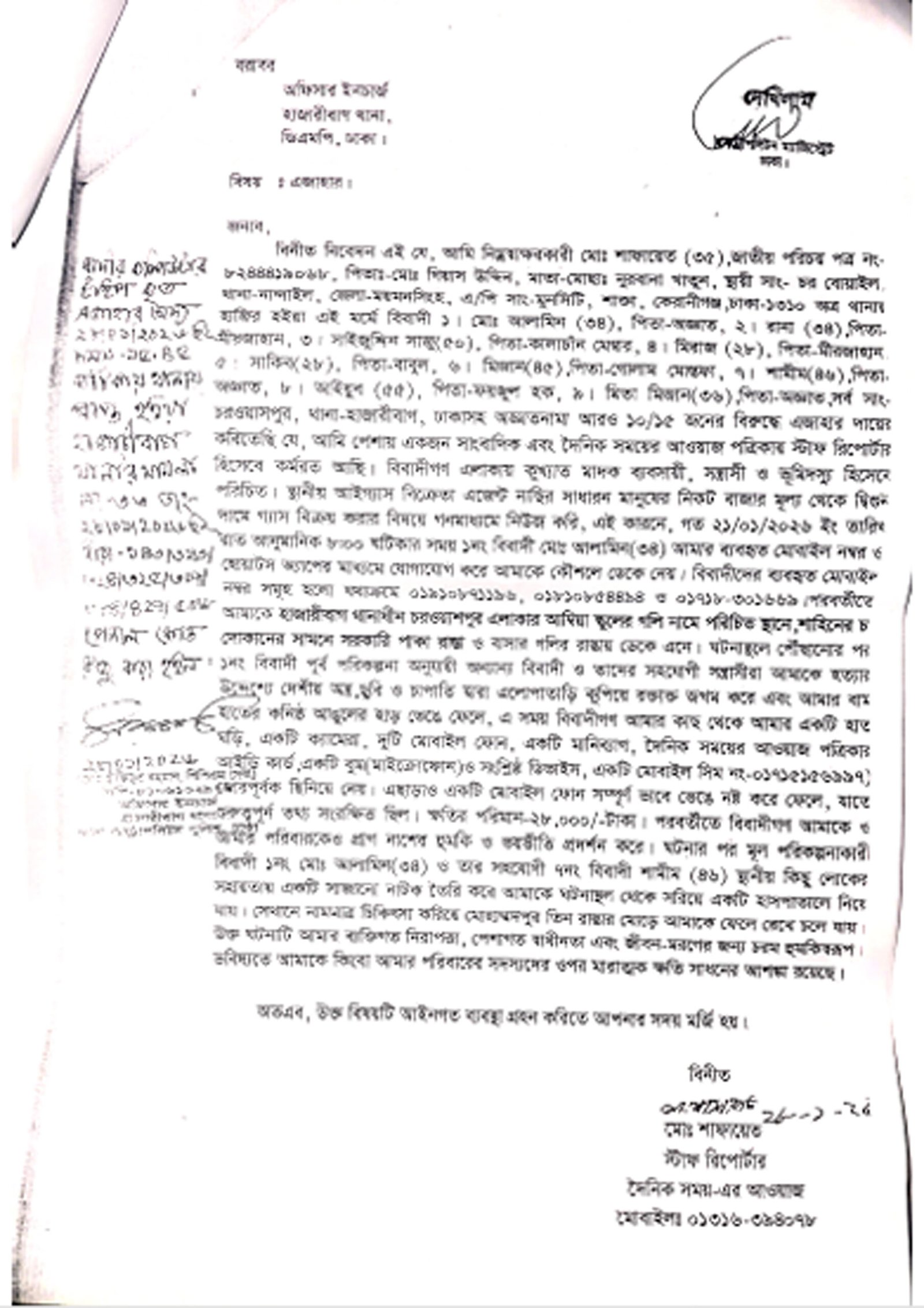 চাঁদা না পেয়ে ‘হামলা নাটক’ উদ্ধারকারীকে প্রধান আসামি করে মামলা!