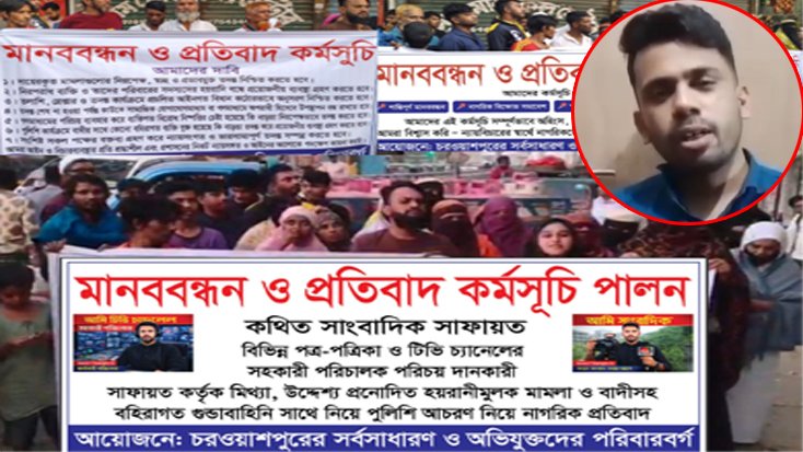 চাঁদা না পেয়ে ‘হামলা নাটক’ উদ্ধারকারীকে প্রধান আসামি করে মামলা!