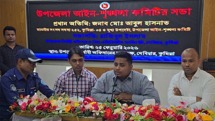 দেবিদ্বার উপজেলা আইনশৃঙ্খলা কমিটির সভা অনুষ্ঠিত