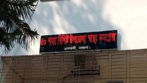 বরগুনায় ভুল চিকিৎসার অভিযোগে ডাক্তারের বিচার দাবি