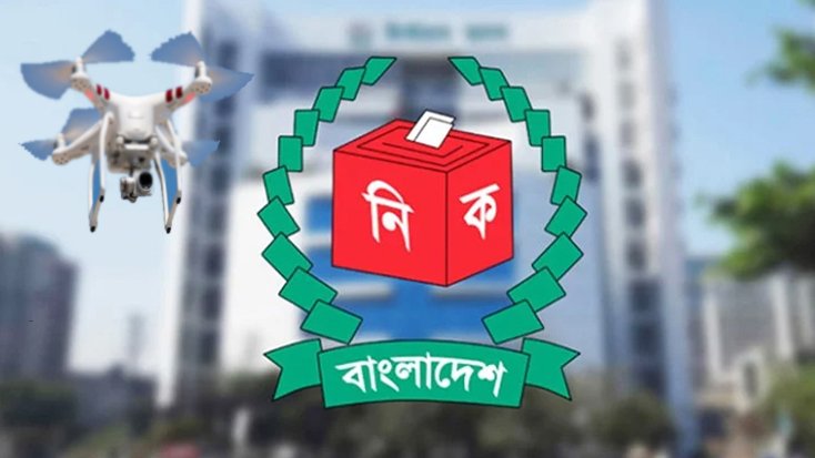 ভবনের নিরাপত্তায় ড্রোন ব্যবহার করবে ইসি