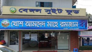 মৌলভীবাজারে বেঙ্গল সুইট ফুডকে ১৬ লক্ষ টাকা জরিমানা