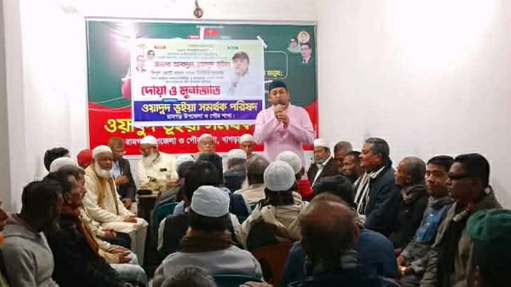 রামগড়ে ওয়াদুদ ভূইয়া সমর্থক পরিষদের উদ্যোগে মোনাজাত ও মিষ্টি বিতরণ