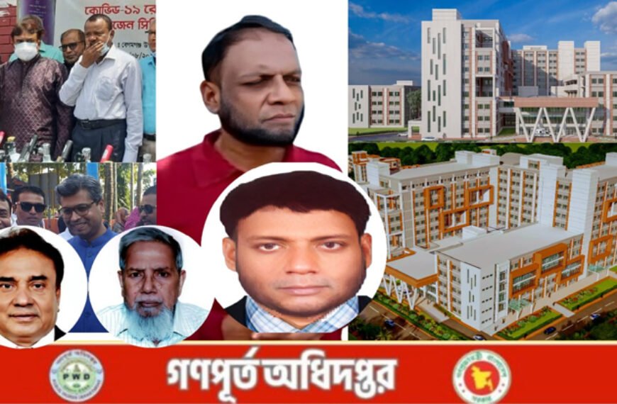 নোয়াখালী মেডিকেল কলেজের ৫০০ শয্যা হাসপাতাল নির্মাণ কাজের টেন্ডার কারসাজি