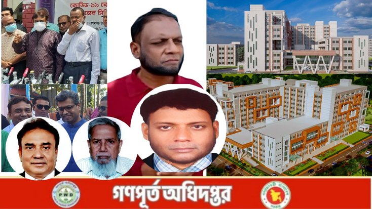 নোয়াখালী মেডিকেল কলেজের ৫০০ শয্যা হাসপাতাল নির্মাণ কাজের টেন্ডার কারসাজি