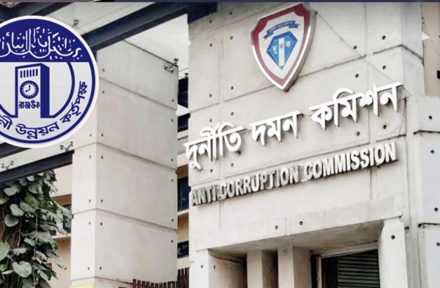 রাজউকে ঘুষ-দুর্নীতি-অনিয়ম