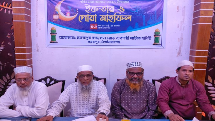 করনেশন রোড ব্যবসায়ী মালিক সমিতির ইফতার ও দোয়া মাহফিল