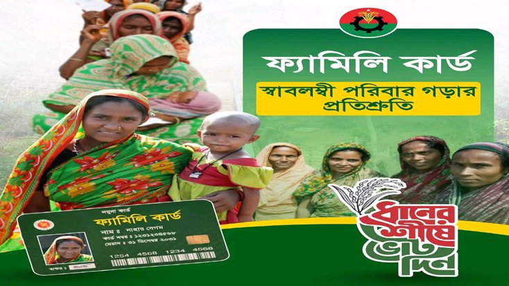 খুলনায় এসেছে ৪ হাজার ১৫৮টি ফ্যামিলি কার্ড