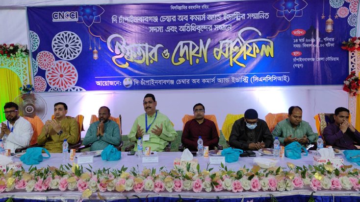 চাঁপাইনবাবগঞ্জ চেম্বার অব কমার্সের উদ্যোগে ইফতার ও দোয়া মাহফিল