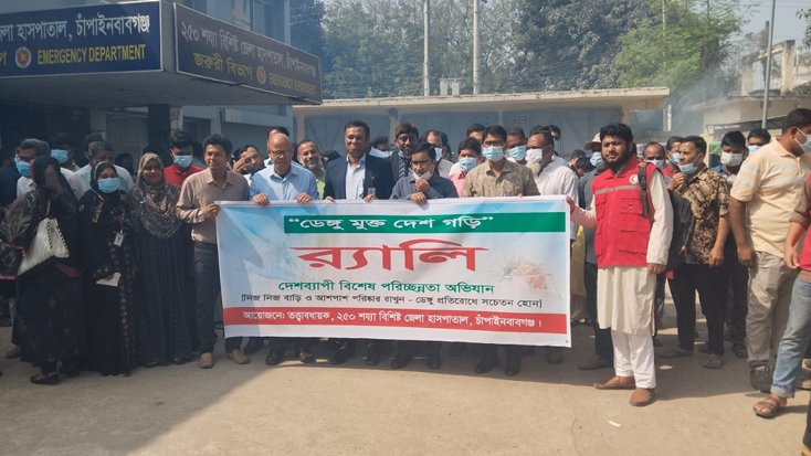 চাঁপাইনবাবগঞ্জে জেলা প্রশাসনের উদ্যোগে পরিচ্ছন্নতা ও মশক নিধন কার্যক্রম উদ্বোধন