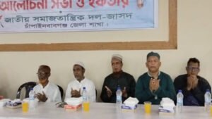 জাসদের উদ্যোগে প্রয়াত নেতাকর্মীদের স্মরণে আলোচনা সভা ও ইফতার মাহফিল