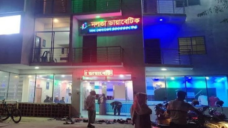 ডায়াবেটিস হাসপাতাল ভুল চিকিৎসা দেওয়ার অভিযোগ