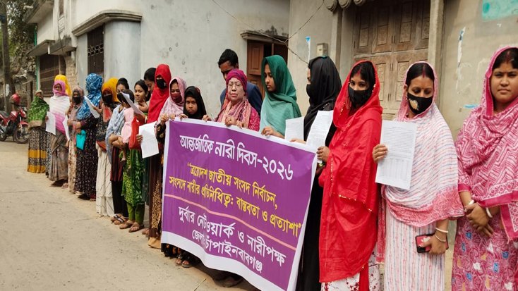 নারীদের নাগরিক মর্যাদা ও বৈষম্যহীনতার দাবিতে মানববন্ধন