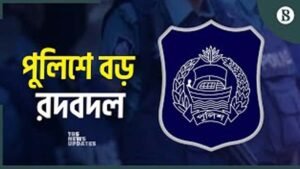 পুলিশে বড় রদবদল, ৫৩ কর্মকর্তাকে বদলি