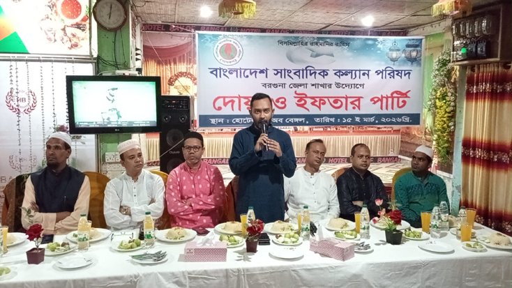 বরগুনায় বাংলাদেশ সাংবাদিক কল্যাণ পরিষদের দোয়া ও ইফতার পার্টি