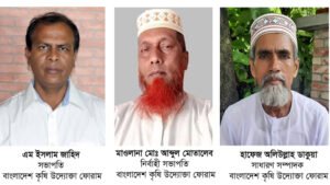 বাংলাদেশ কৃষি উদ্যোক্তা ফোরামের কেন্দ্রীয় কমিটি গঠন