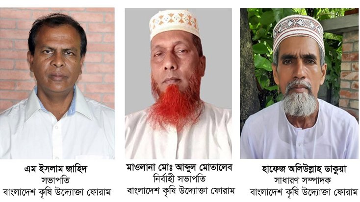 বাংলাদেশ কৃষি উদ্যোক্তা ফোরামের কেন্দ্রীয় কমিটি গঠন