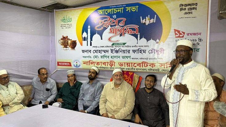 শেরপুরে ডায়াবেটিক সমিতির আয়োজনে ইফতার মাহফিল অনুষ্ঠিত