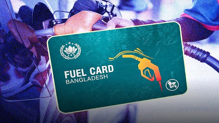 সিরাজগঞ্জে জ্বালানি সংগ্রহে ‘ফুয়েল কার্ড’ বাধ্যতামূলক