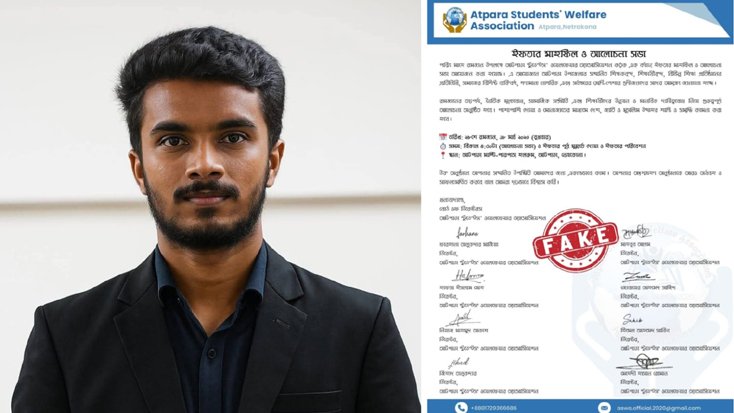 ‎আটপাড়ায় শিক্ষার্থীদের অনুষ্ঠান নস্যাৎ করতে সাকিবের ভুয়া কমিটি