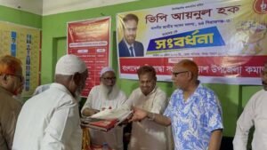 মুক্তিযোদ্ধা সংসদের আয়োজনে আয়নুল হককে সংবর্ধনা