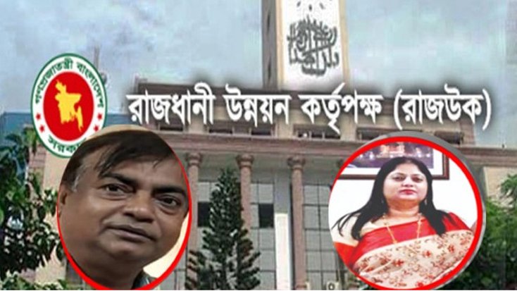 রাজউকের হেলাল উদ্দীন সবুজ-ফাতেমা মলির অবৈধ সম্পদের পাহাড়