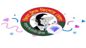 জিয়া শিশু কিশোর মেলা' এর ঢাকা মহানগর উত্তর ও দক্ষিন কমিটি বিলুপ্ত ঘোষণা