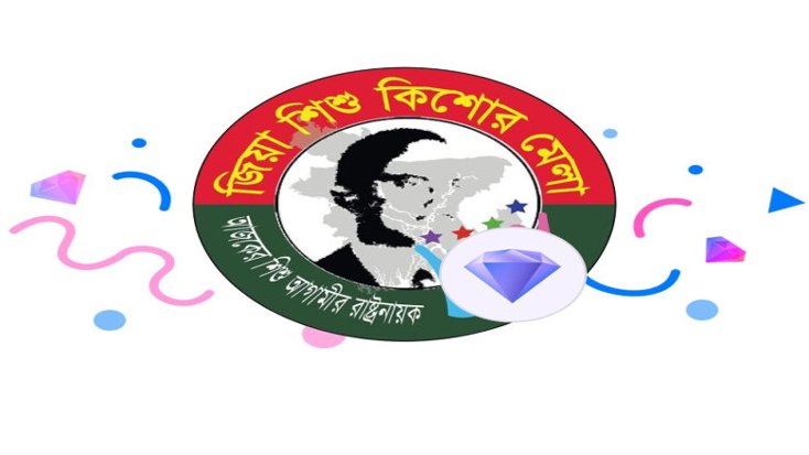 জিয়া শিশু কিশোর মেলা' এর ঢাকা মহানগর উত্তর ও দক্ষিন কমিটি বিলুপ্ত ঘোষণা
