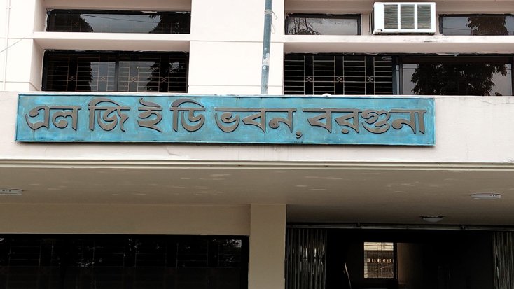 এলজিইডি কর্মকর্তাদের বিরুদ্ধে মিথ্যা অভিযোগ ও হুমকি প্রদান