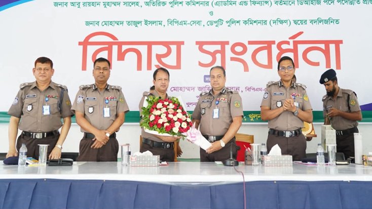 খুলনা মেট্রোপলিটন পুলিশের দুই ঊর্ধ্বতন কর্মকর্তার বিদায় সংবর্ধনা