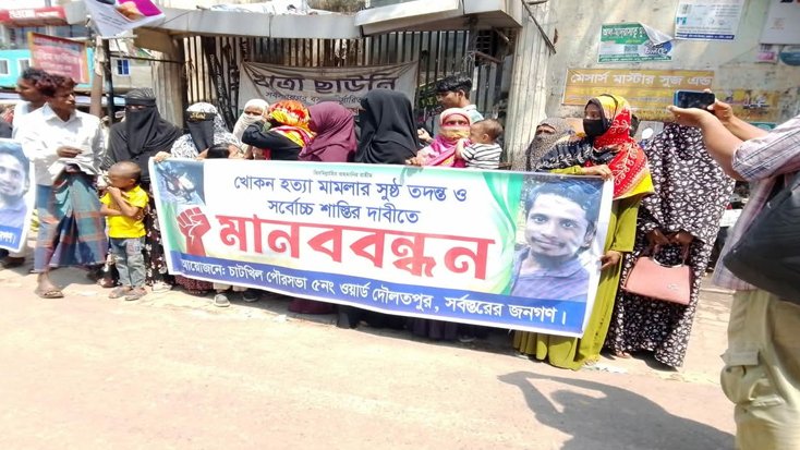 খোকন হত্যার প্রতিবাদে রাস্তায় এলাকাবাসী, মানববন্ধন