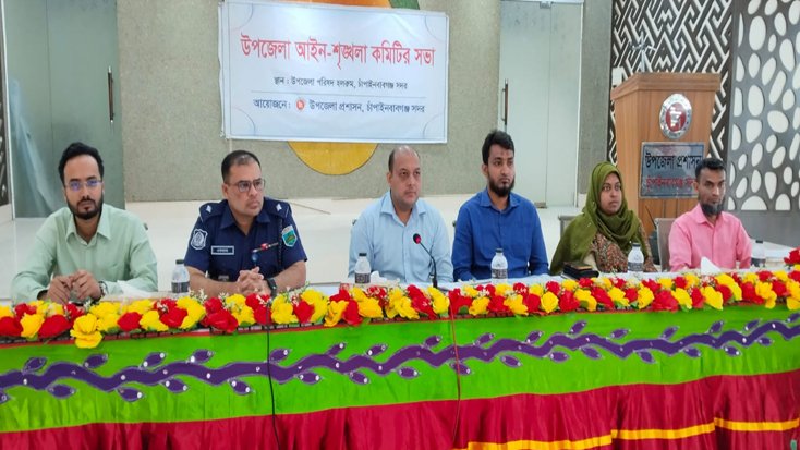 চাঁপাইনবাবগঞ্জ সদর উপজেলায় আইন-শৃঙ্খলা কমিটির সভা অনুষ্ঠিত