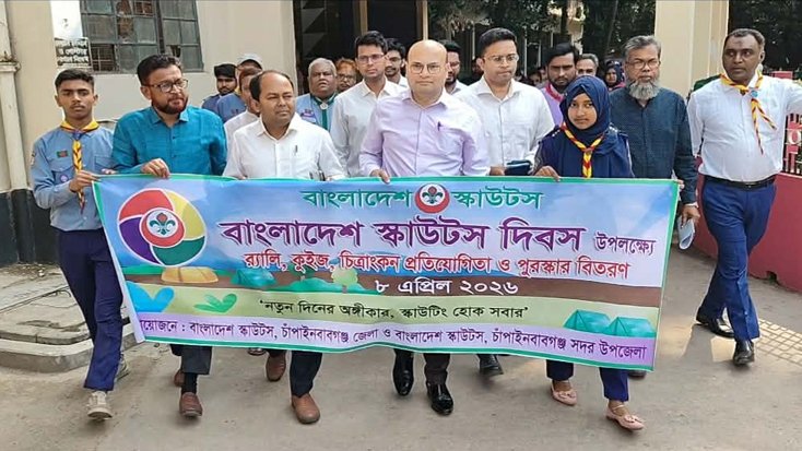 চাঁপাইনবাবগঞ্জে প্রশাসকের নেতৃত্বে বর্ণাঢ্য স্কাউট র‍্যালি অনুষ্ঠিত