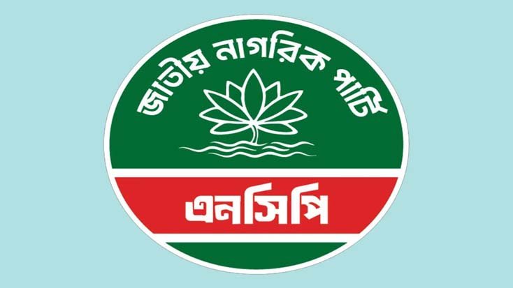 জরুরি সংবাদ সম্মেলন ডেকেছে এনসিপি