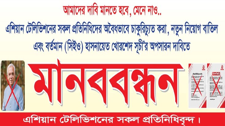 জামানতের টাকা ফেরতের দাবিতে আন্দোলনে নামছেন এশিয়ান টিভির প্রতিনিধিরা