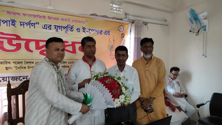 দৈনিক চাঁপাই দর্পণ-এর যুগপূর্তি ও ই-পেপার উদ্বোধন অনুষ্ঠিত